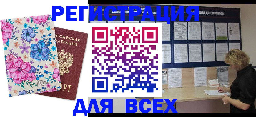 прописка законно в Бавлах