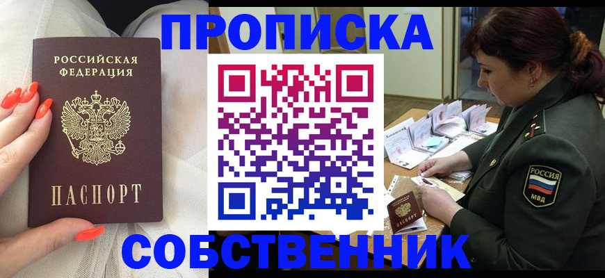 прописка законно в Бавлах