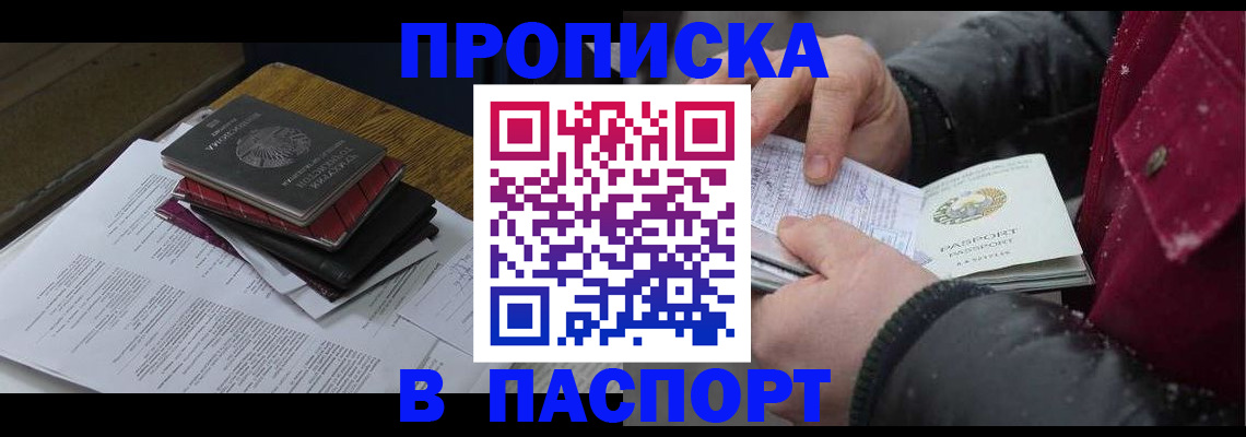 прописка паспорт в Бавлах